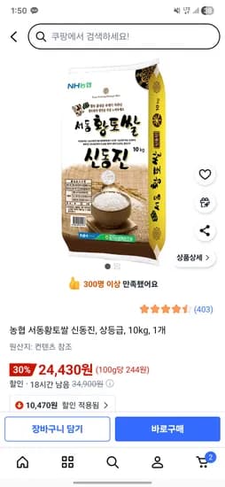 서동 황토 쌀 신동진 10kg