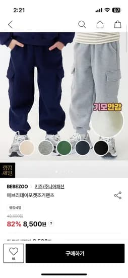 베베쥬 에브리데이포켓조거팬츠