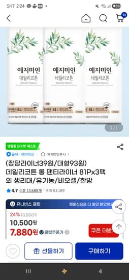 데일리코튼 롱 팬티라이너 81P 3팩