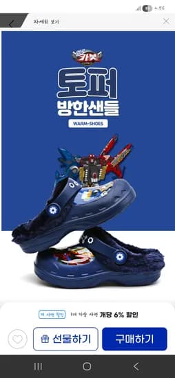 헬로카봇 토퍼 방한샌들