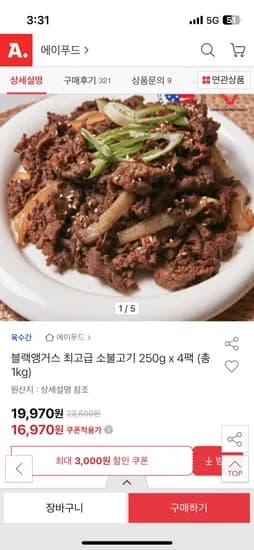 블랙앵거스 소불고기 250g x 4팩