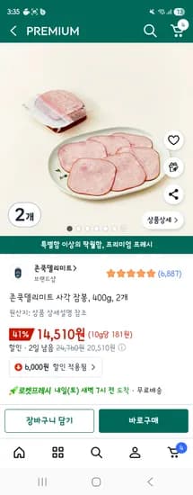 존쿡델리미트 사각잠봉 400g 2개