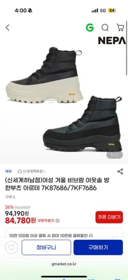 네파 아르테 여성 겨울 방한부츠