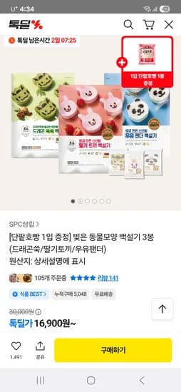 빚은 동물모양 백설기 3봉 단팥호빵 1입 증정 톡딜가 16900