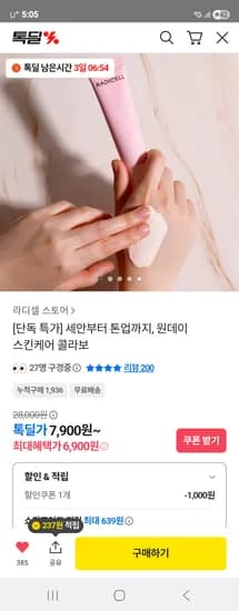 라디셀 원데이 톤업크림
