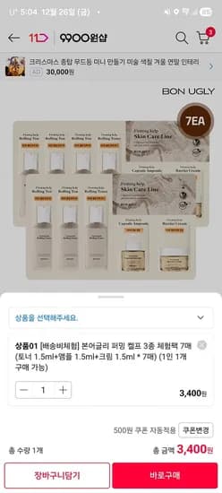 본어글리 퍼밍 켈프 3종 체험팩 7매    Wait, the instructions say Keep only... Event name. 체험 is the event.