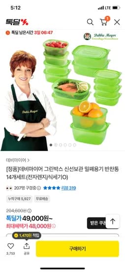 데비마이어 그린박스 신선보관 밀폐용기 14개 세트