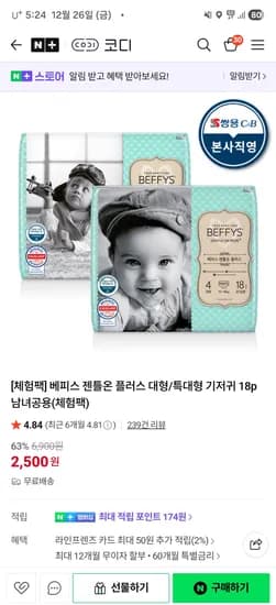 베피스 젠틀온 플러스 대형 특대형 기저귀 18p 체험