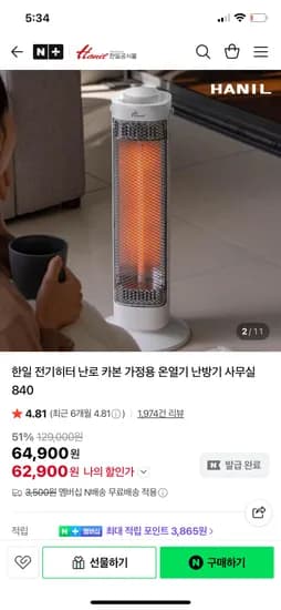 한일 가정용 전기히터