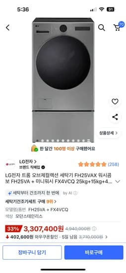 엘지트롬 오브제 워시콤보 미니워시 25+15+4 삼성카드 2,844,360