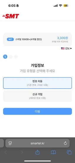 SK망 알뜰폰 100GB+5M 월3,300원 4개월