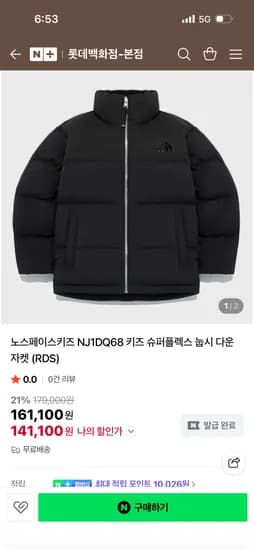 노스페이스키즈 NJ1DQ68 키즈 슈퍼플렉스 눕시 다운 자켓