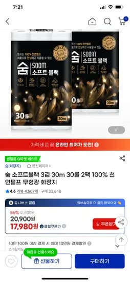 숨 소프트블랙 3겹 30롤 2팩