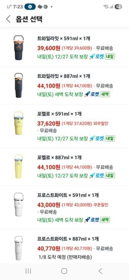 스탠리 아이스플로우 플립 스트로 2.0 텀블러 포멜로 37,620