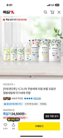 아토앤오투 주방세제 본품 6개