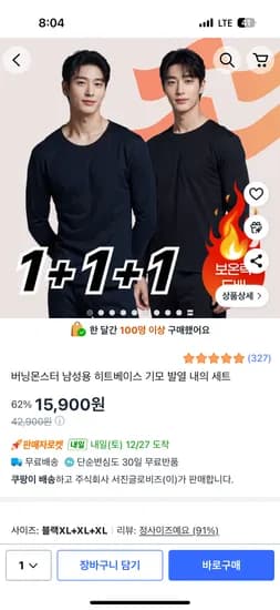 버닝몬스터 기모 발열 내의세트 3장