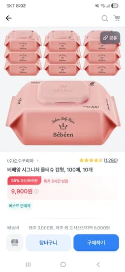 베베앙 시그니처 물티슈 캡형 100매 10개