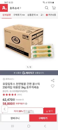 호주 유칼립투스 천연 벌꿀스틱 250개입