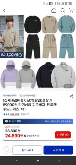 디스커버리키즈 우븐 맨투맨 팬츠
