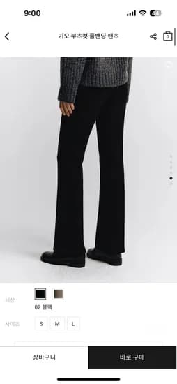 기모 부츠컷 풀밴딩 팬츠