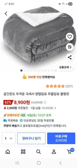 양털 담요