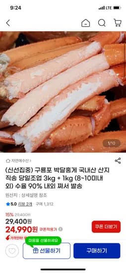 국내산 구룡포 박달홍게 8-10미
