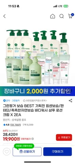 그린핑거 보습 기획전 힘센 판테딘 촉촉한자연보습 2개세트