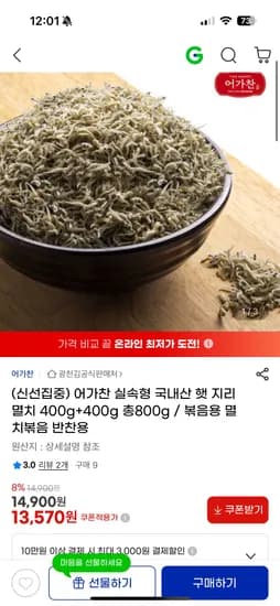 어가찬 실속형 국내산 햇 지리 멸치 400g+400g