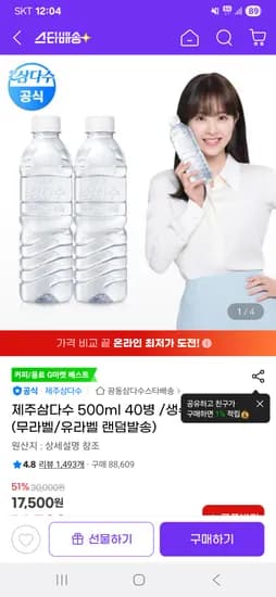 제주삼다수 생수 500ml 40개 라벨 랜덤 14500원