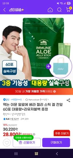 이뮨 알로에 베라 젤리 스틱 겔 60포 리유저블백