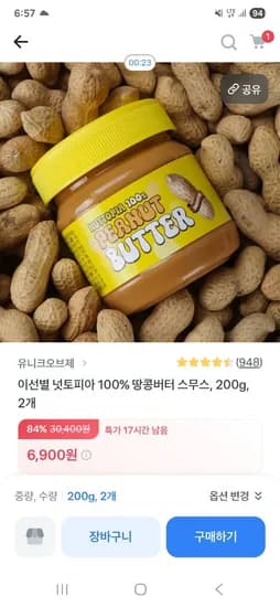 100% 땅콩버터 200g 2개