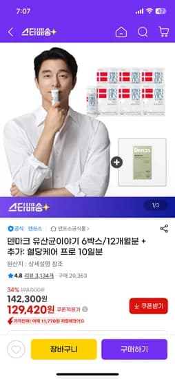 덴마크 유산균이야기 6박스 12개월분 혈당케어프로 10일 124420원