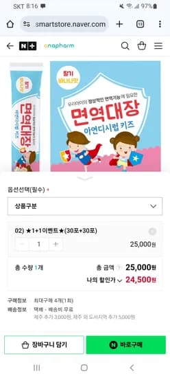 안아팜 면역대장 아연 비타민D시럽 1+1