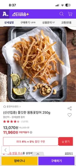 몸통꽃징어 250g