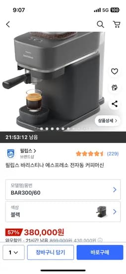 필립스 바리스티나 전자동 커피머신