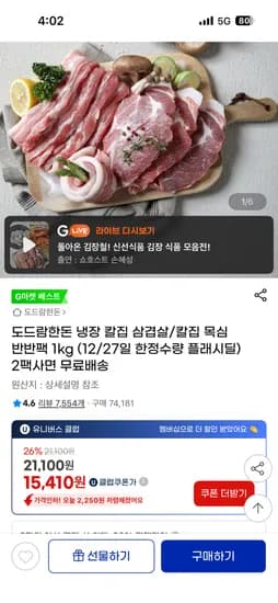도드람한돈 냉장 칼집 삼겹살 칼집 목심 반반팩 1kg