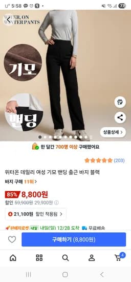 위터온 여성 기모밴딩 바지 블랙