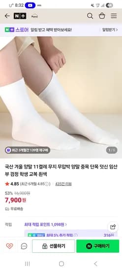 포그내홈 남여 양말 11켤레