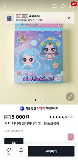 티니핑 가격 외 다양