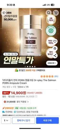 연어 PDRN 앰플크림 100ml