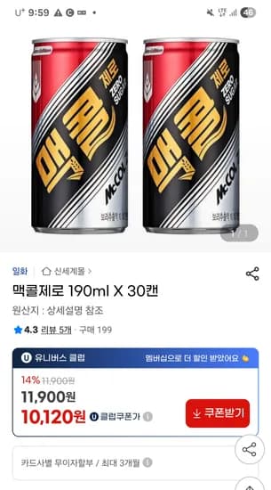 맥콜제로 190ml 30캔