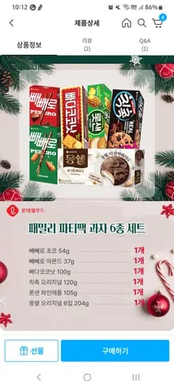 간식 과자류 칙촉 빼빼로 몽쉘 외 다양