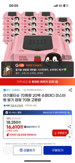 슈퍼대디 미스터펭 딸기 물티슈 70평량 20팩
