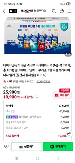 일동후디스 하이뮨 액티브 버라이어티팩 18개입