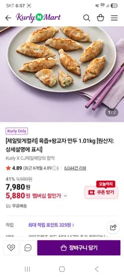 육즙 왕교자 만두 1.01kg