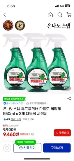 은나노스텝 다용도 세정제 550ml 3개