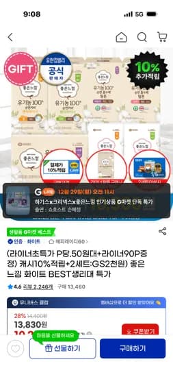 좋은느낌 유기농 팬티라이너 120매+90매