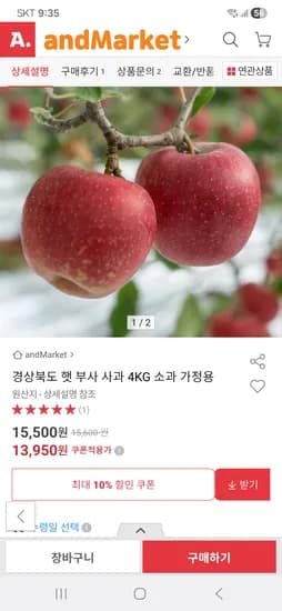 부사사과 소과 4kg