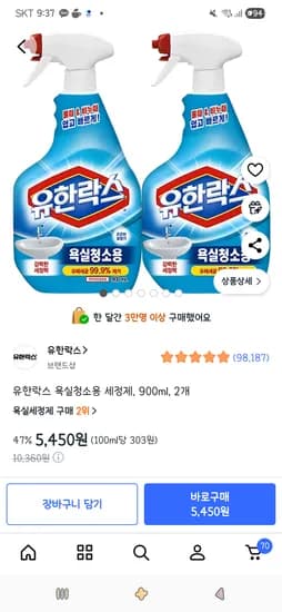 유한락스 욕실청소용 세정제 900ml 2개