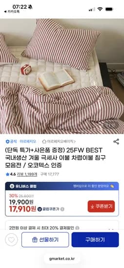 아르페지오 겨울 극세사 이불 커버